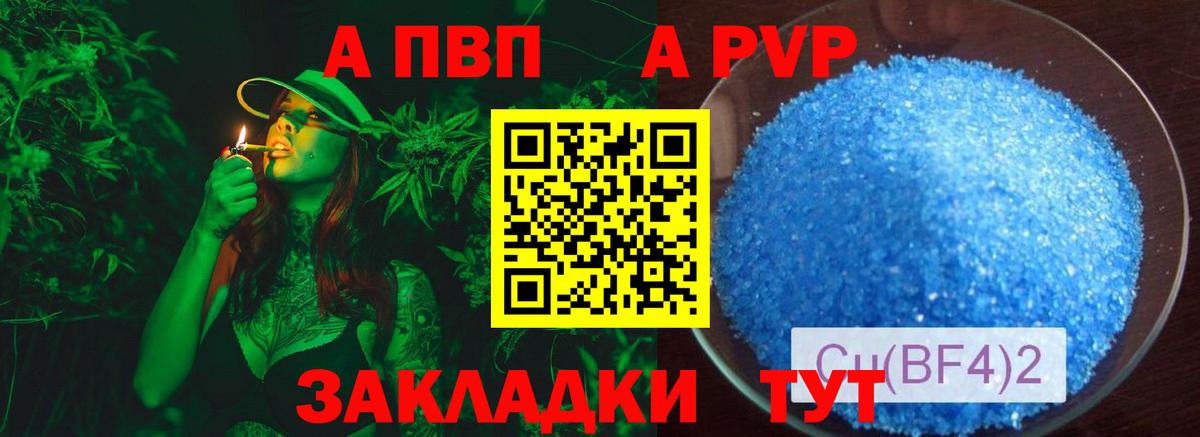APVP  Альфа ПВП VHQ  A-PVP Соль  Вход с VPN  Вязники 