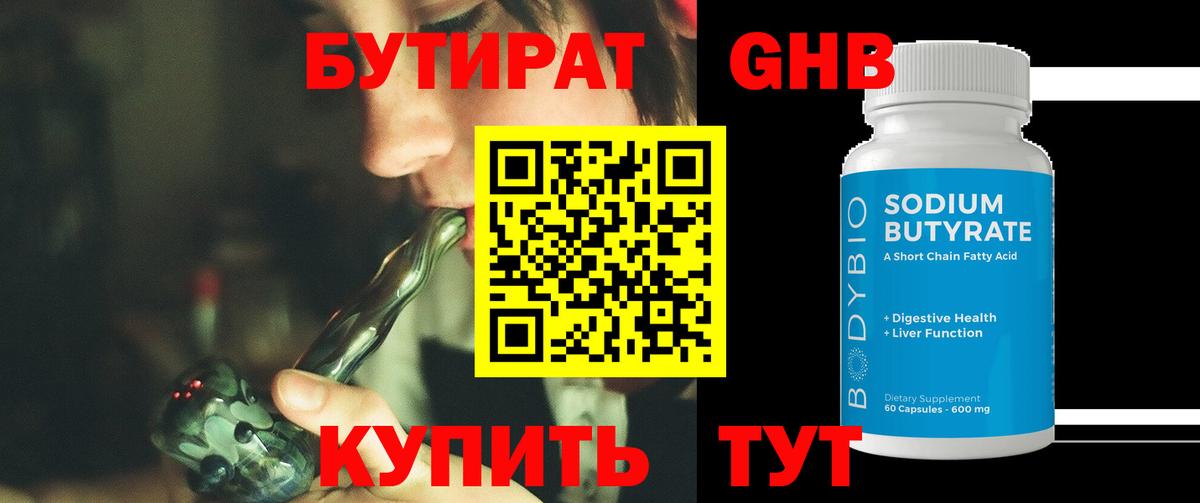 БУТИРАТ  Вход с VPN  Вязники  БУТИРАТ BDO 