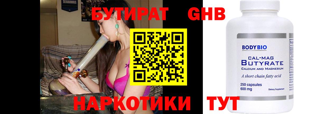 Бутират оксибутират Вязники