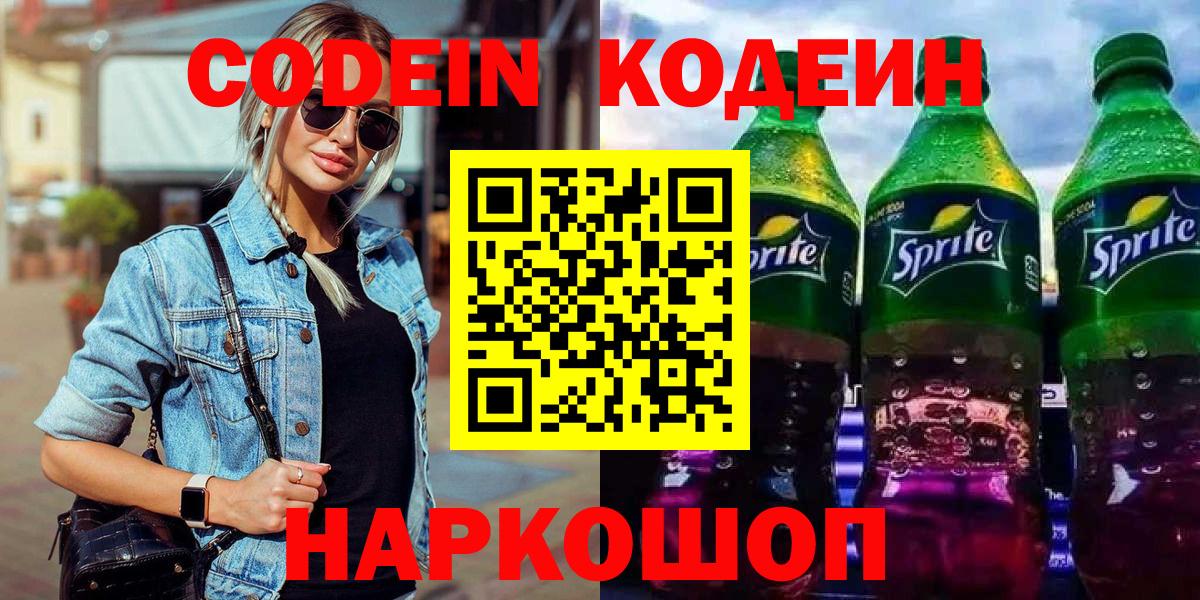 Кодеин напиток Lean (лин)  Вход с VPN  Вязники  Кодеин напиток Lean (лин) 